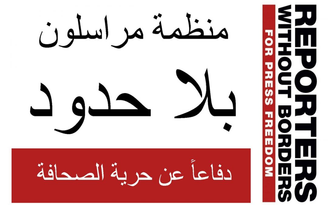 مراسلون بلا حدود والمركز الليبي لحرية الصحافة يوزعان 200 سترة “صحافة” لتعزيز سلامة الصحفيين الليبيين