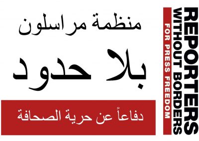 مراسلون بلا حدود والمركز الليبي لحرية الصحافة يوزعان 200 سترة “صحافة” لتعزيز سلامة الصحفيين الليبيين