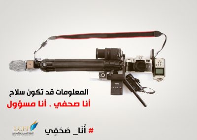 رسالة موجهة إلى مديري قنوات ” ليبيا الأولى ،218 TV ،ليبيا الرسمية “