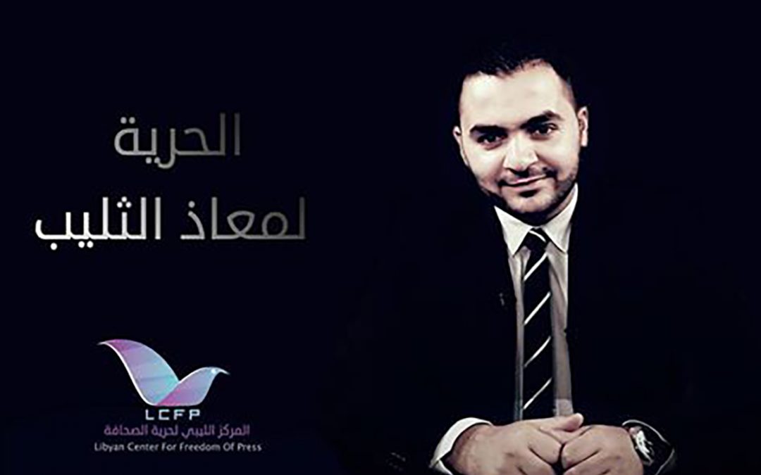 المٌطالبة بإطلاق سراح الثليب فوراً، ويعرب عن قلقه لتدهور الحريات الاعلامية