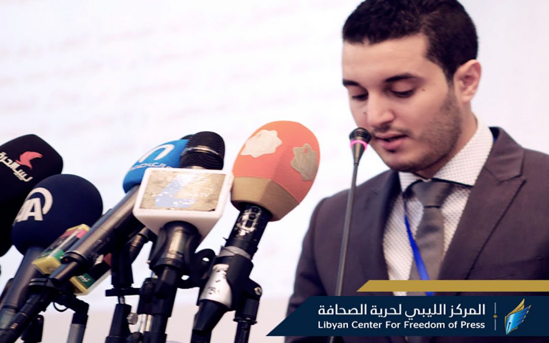 البيان التأسيسي المركز الليبي لحرية الصحافة