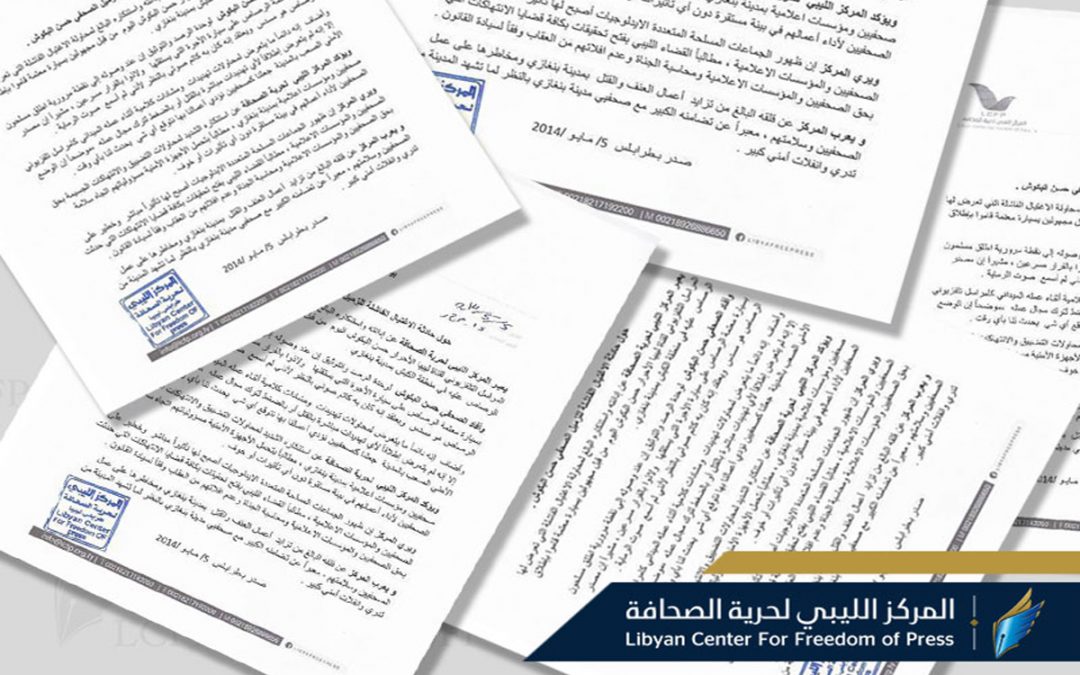 بيان صحفي حول الاعتداءات على الصحفيين و وسائل إعلامية أثناء تغطيتهم للأحداث الميدانية
