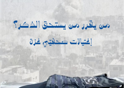 كيف يُفرّق الاحتلال في روايته لاغتيال الصّحفيين في غزة؟